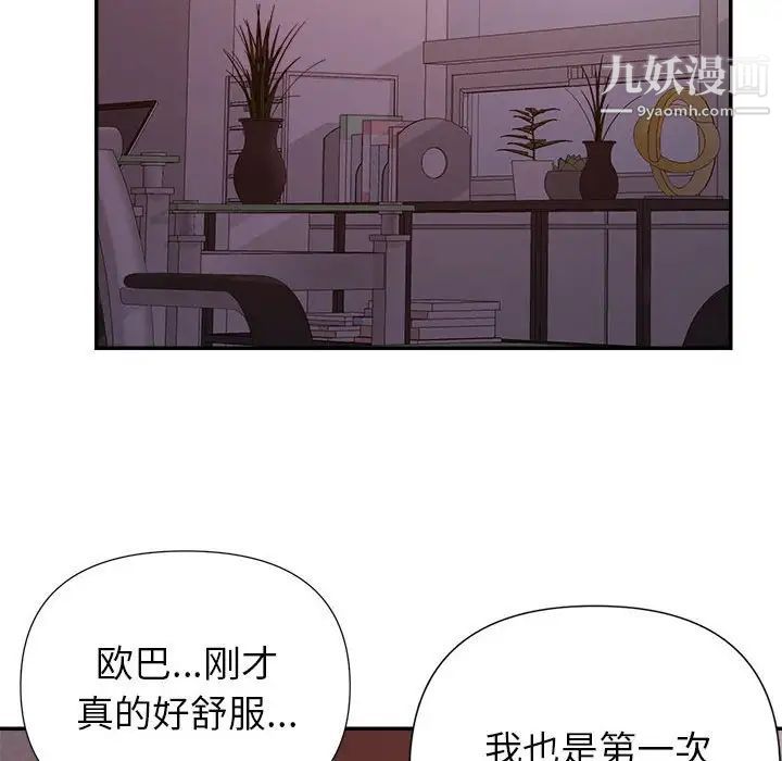 《暗恋必有回应》漫画最新章节第29话免费下拉式在线观看章节第【48】张图片