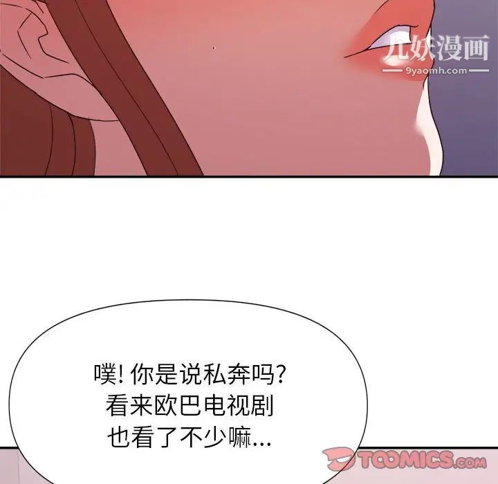 《暗恋必有回应》漫画最新章节第29话免费下拉式在线观看章节第【54】张图片