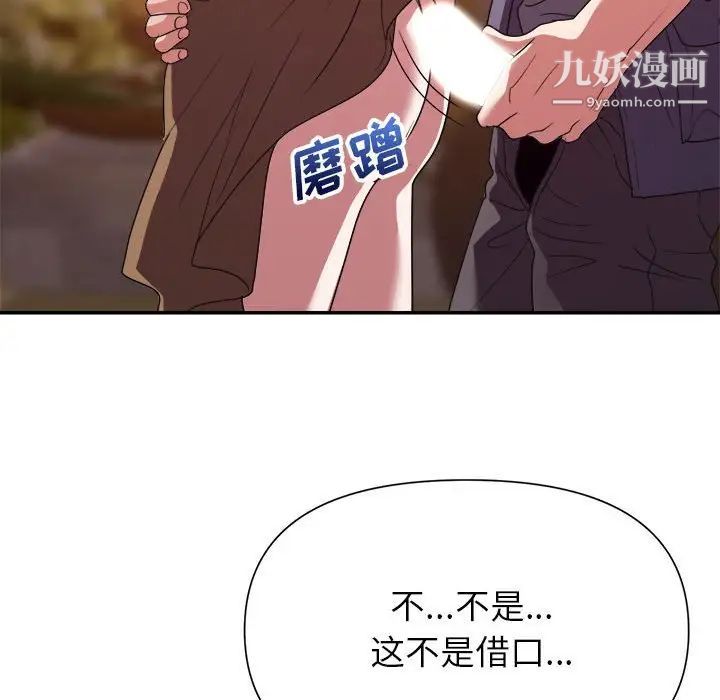 《暗恋必有回应》漫画最新章节第29话免费下拉式在线观看章节第【87】张图片