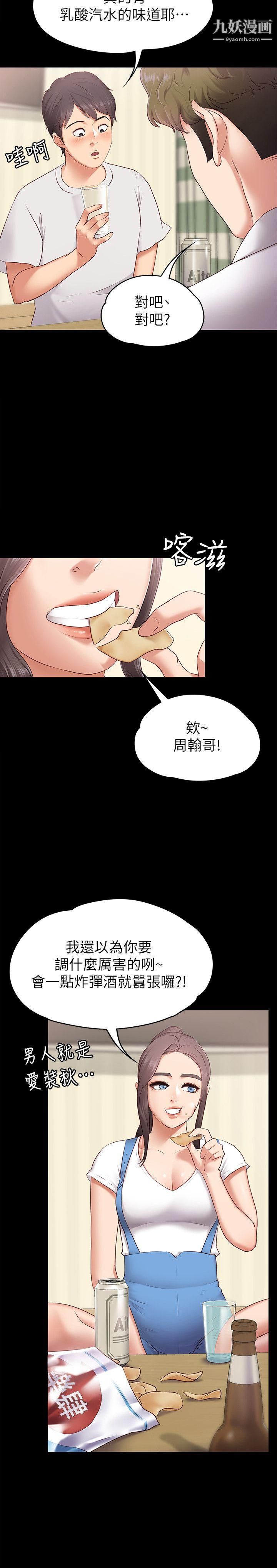 《按摩妹女友》漫画最新章节第1话 - 和店里小姐一起喝酒免费下拉式在线观看章节第【3】张图片