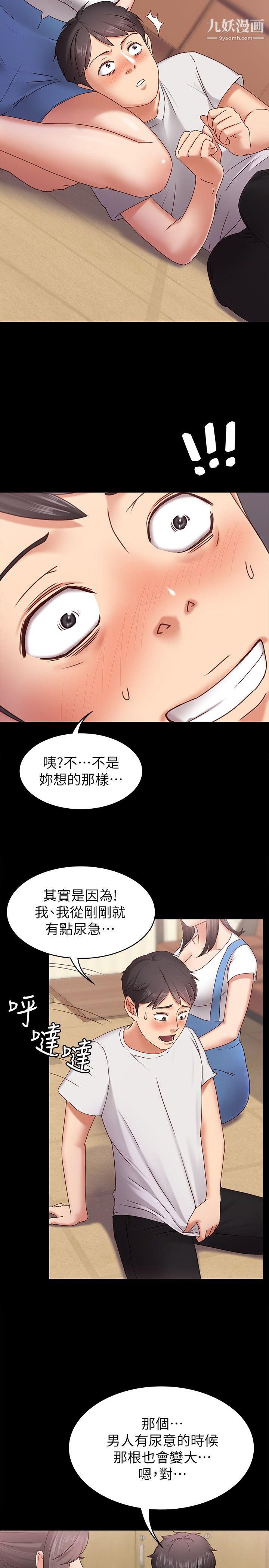 《按摩妹女友》漫画最新章节第2话 - 我想和你做！免费下拉式在线观看章节第【12】张图片