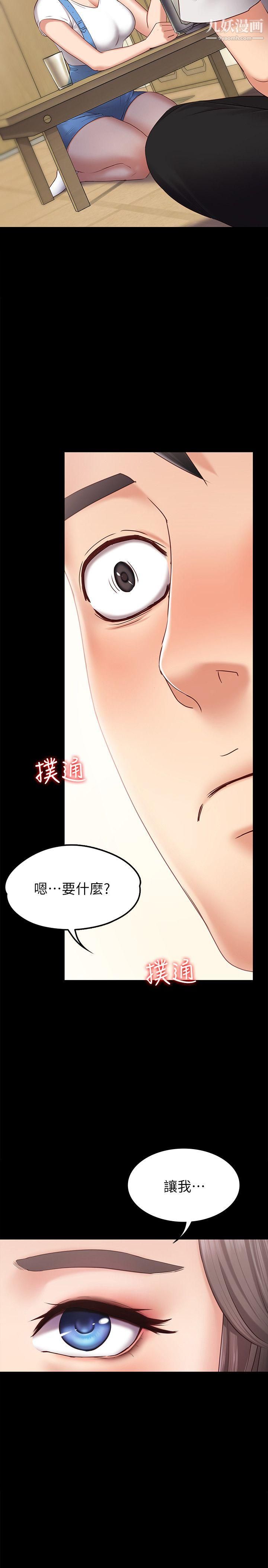 《按摩妹女友》漫画最新章节第2话 - 我想和你做！免费下拉式在线观看章节第【2】张图片