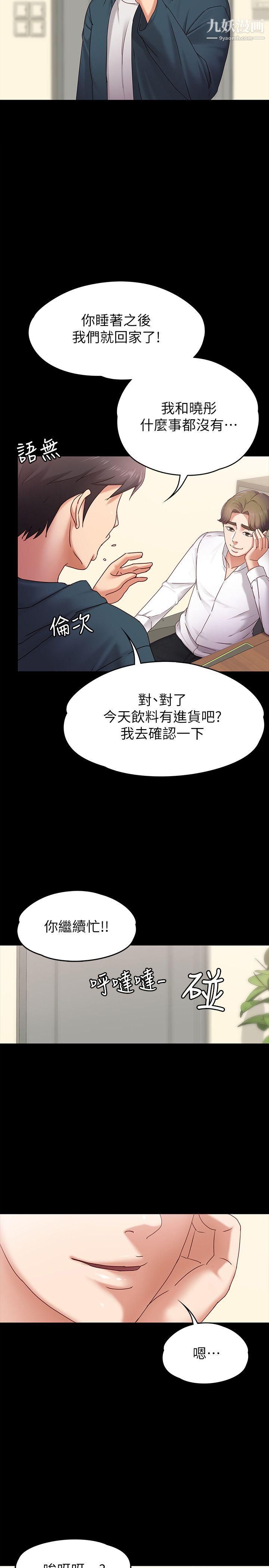 《按摩妹女友》漫画最新章节第3话 - 火热的爱爱后再碰面免费下拉式在线观看章节第【20】张图片