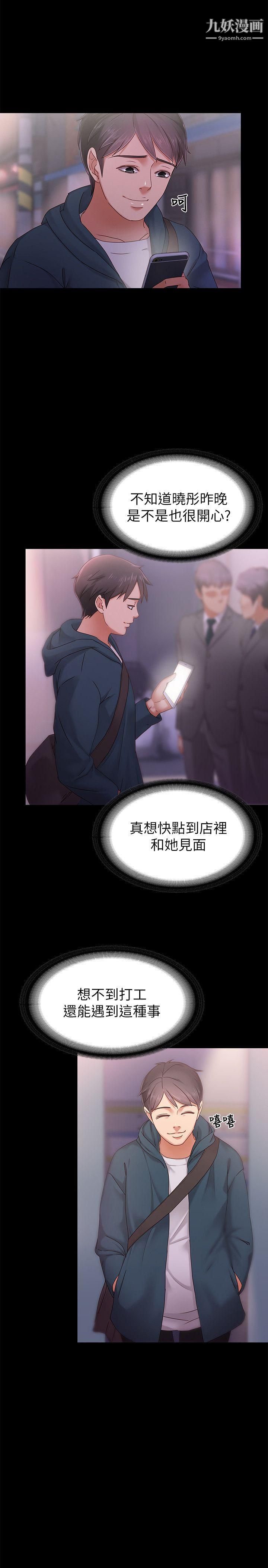 《按摩妹女友》漫画最新章节第3话 - 火热的爱爱后再碰面免费下拉式在线观看章节第【16】张图片