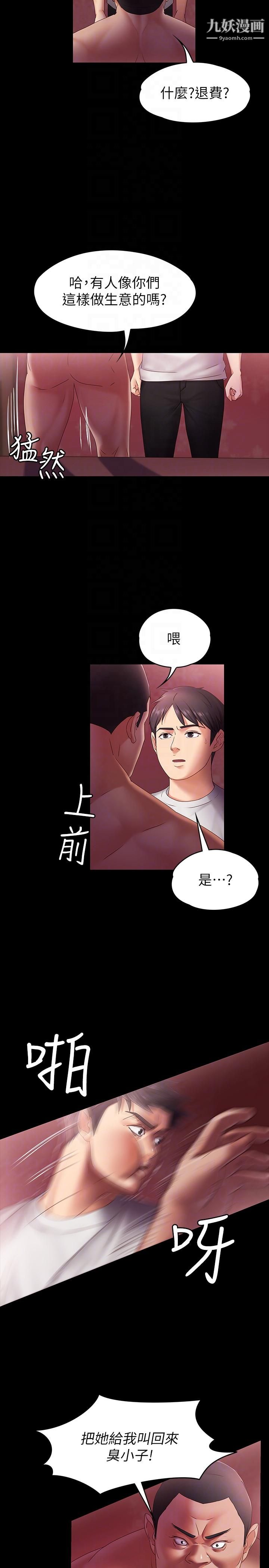 《按摩妹女友》漫画最新章节第5话 - 英雄救美免费下拉式在线观看章节第【9】张图片