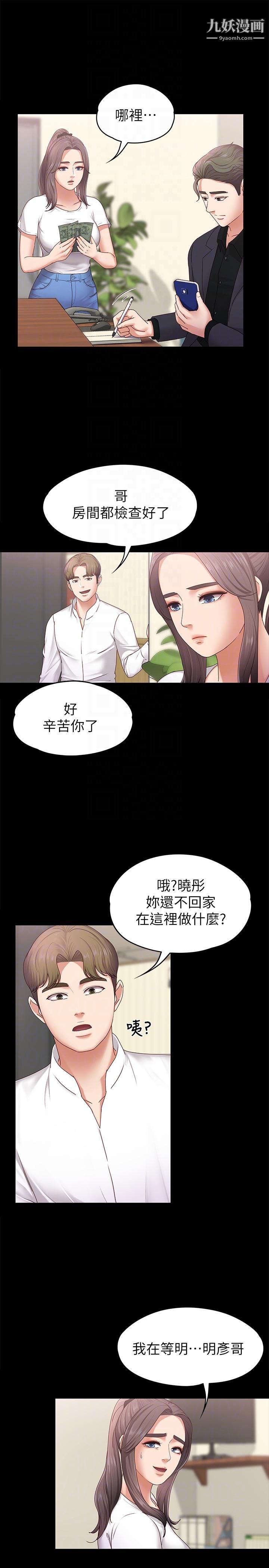 《按摩妹女友》漫画最新章节第5话 - 英雄救美免费下拉式在线观看章节第【21】张图片