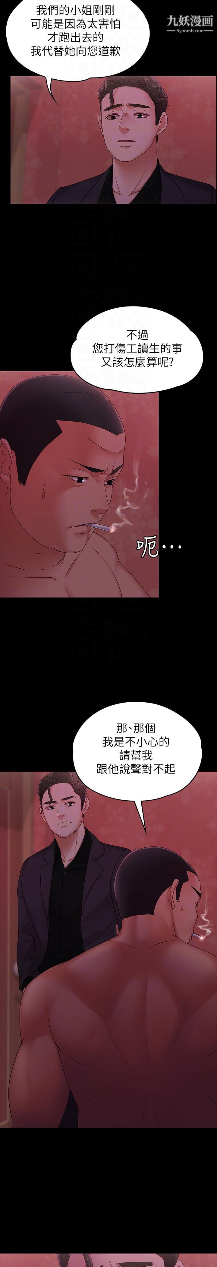 《按摩妹女友》漫画最新章节第5话 - 英雄救美免费下拉式在线观看章节第【19】张图片