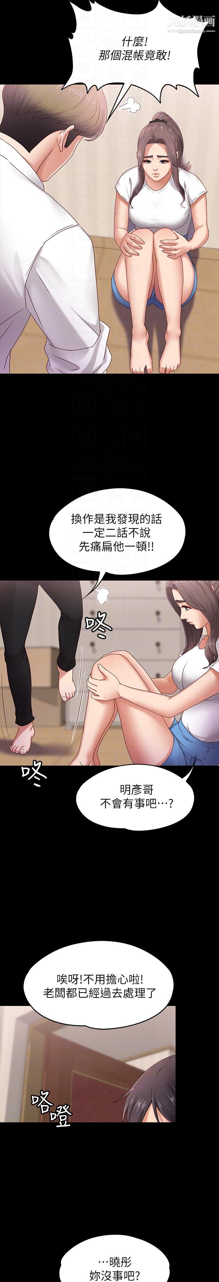 《按摩妹女友》漫画最新章节第5话 - 英雄救美免费下拉式在线观看章节第【13】张图片