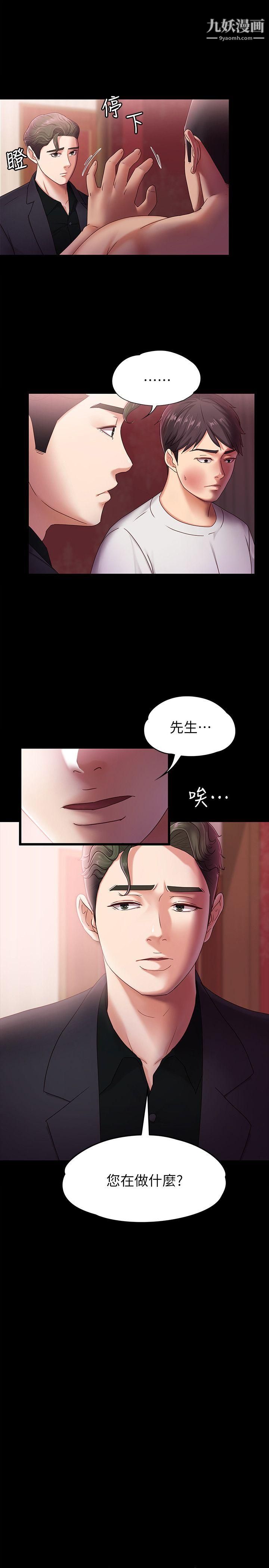 《按摩妹女友》漫画最新章节第5话 - 英雄救美免费下拉式在线观看章节第【12】张图片