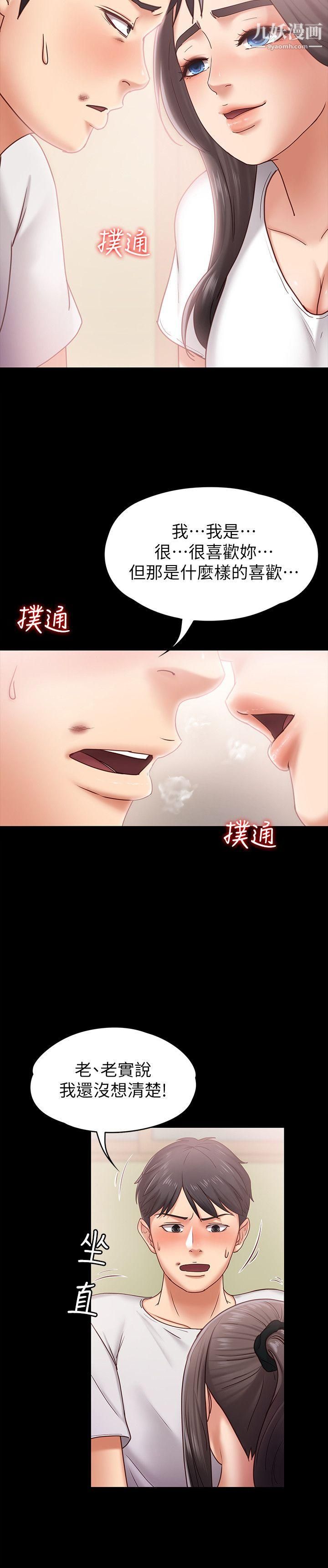 《按摩妹女友》漫画最新章节第6话 - 开始搞暧昧免费下拉式在线观看章节第【28】张图片