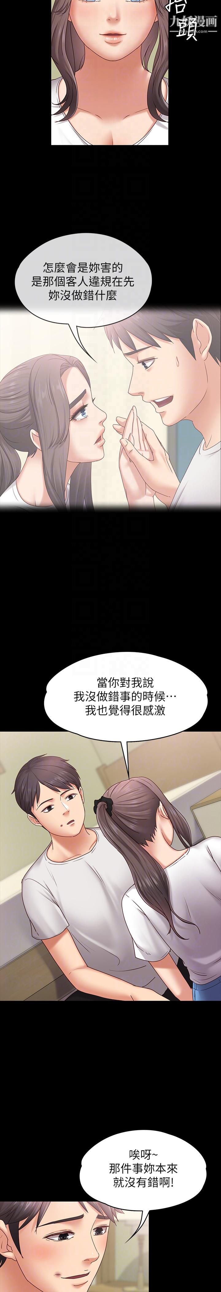 《按摩妹女友》漫画最新章节第6话 - 开始搞暧昧免费下拉式在线观看章节第【15】张图片