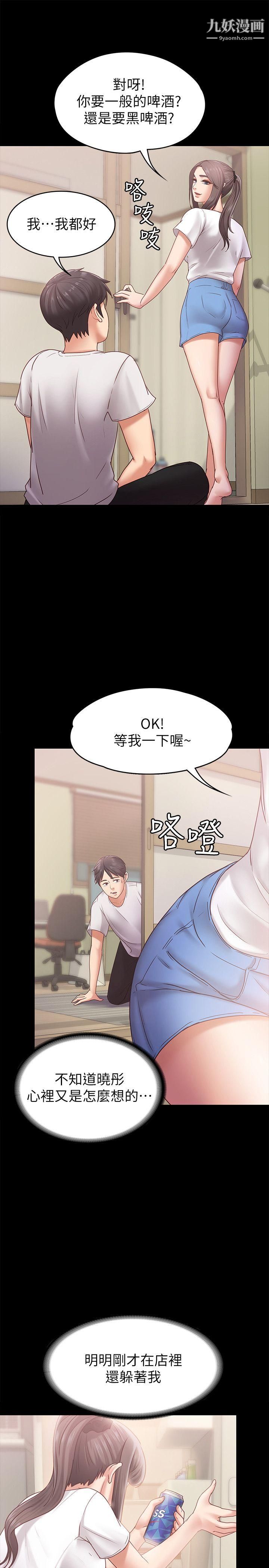 《按摩妹女友》漫画最新章节第6话 - 开始搞暧昧免费下拉式在线观看章节第【20】张图片