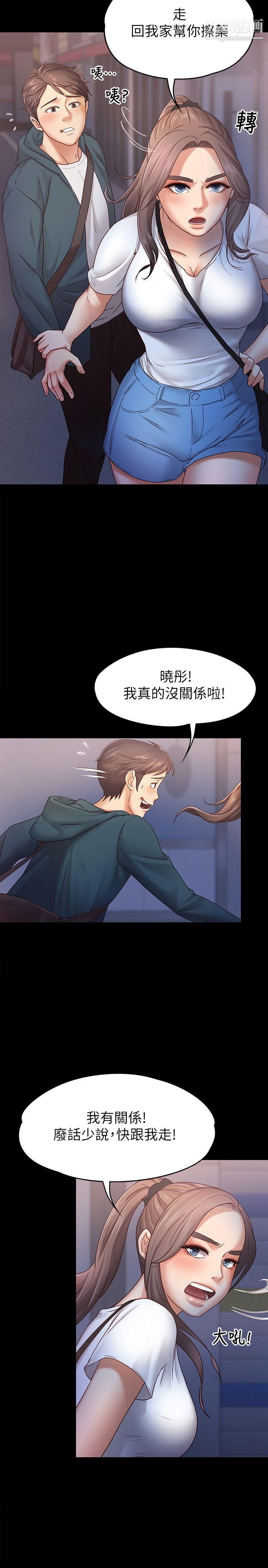 《按摩妹女友》漫画最新章节第6话 - 开始搞暧昧免费下拉式在线观看章节第【8】张图片