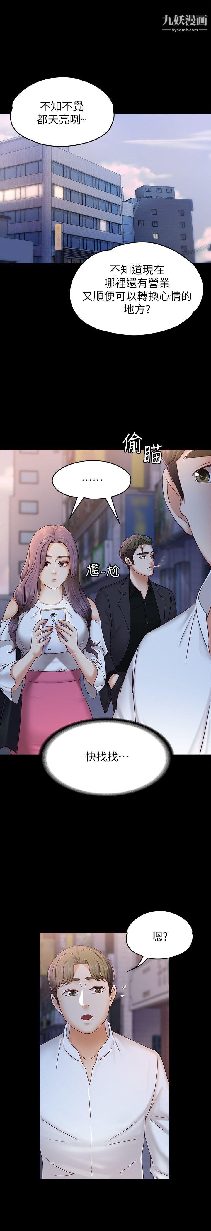 《按摩妹女友》漫画最新章节第6话 - 开始搞暧昧免费下拉式在线观看章节第【1】张图片