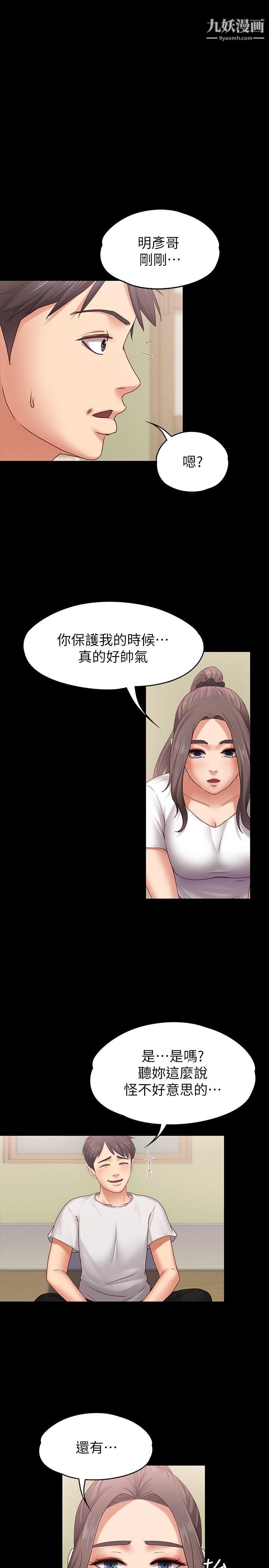 《按摩妹女友》漫画最新章节第6话 - 开始搞暧昧免费下拉式在线观看章节第【14】张图片