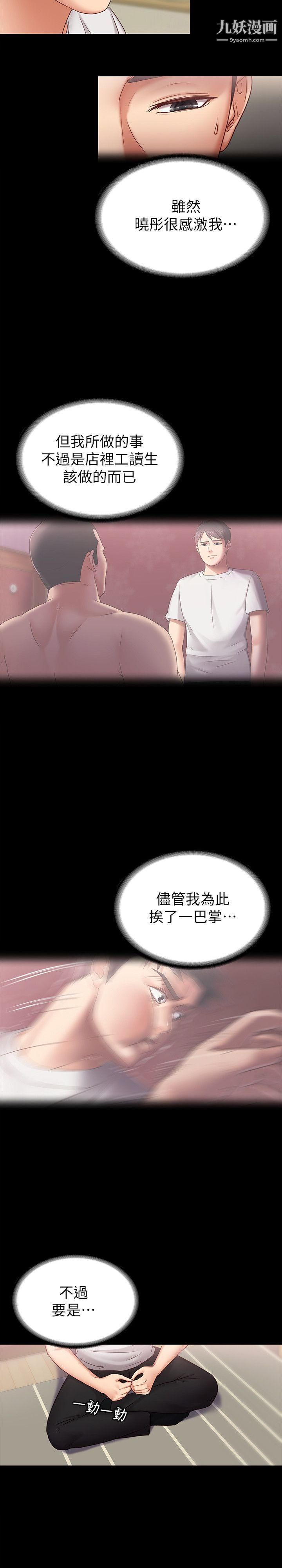 《按摩妹女友》漫画最新章节第6话 - 开始搞暧昧免费下拉式在线观看章节第【16】张图片