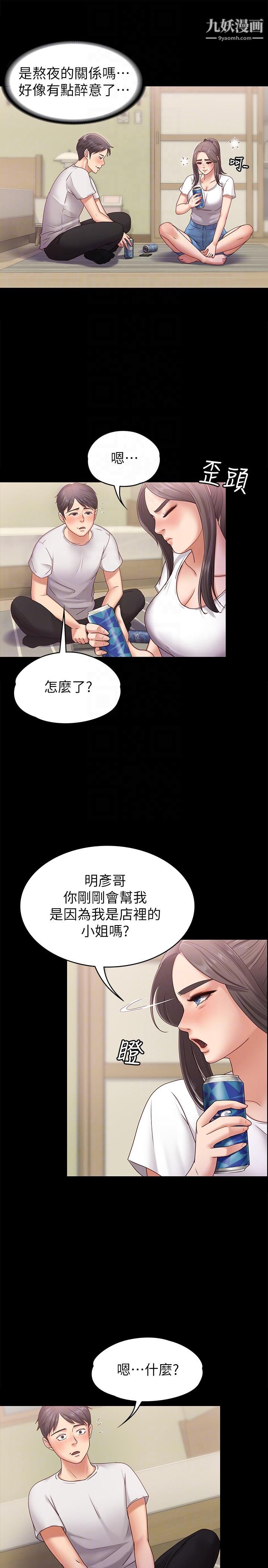 《按摩妹女友》漫画最新章节第6话 - 开始搞暧昧免费下拉式在线观看章节第【23】张图片