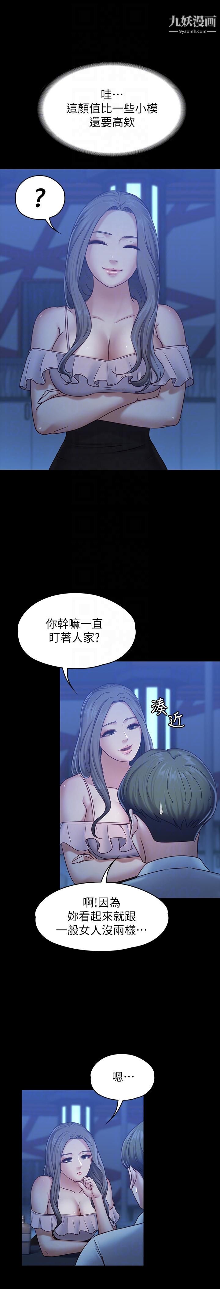 《按摩妹女友》漫画最新章节第7话 - 邂逅跨性别酒吧的美人们免费下拉式在线观看章节第【7】张图片