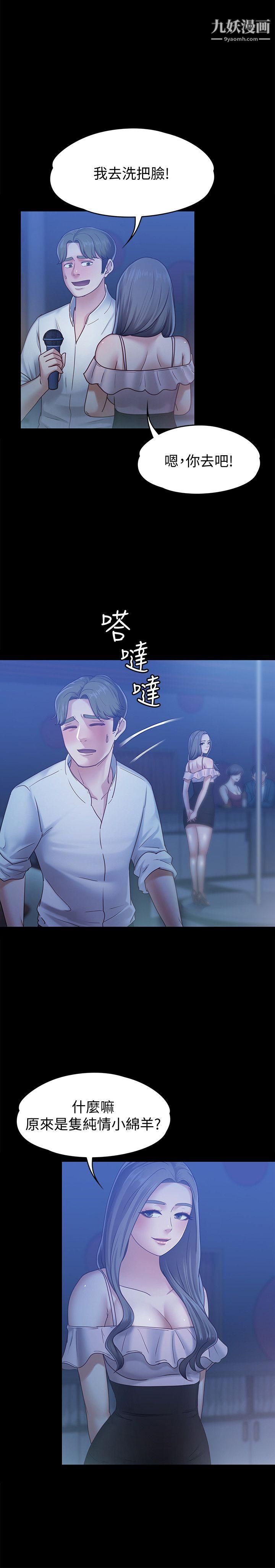 《按摩妹女友》漫画最新章节第7话 - 邂逅跨性别酒吧的美人们免费下拉式在线观看章节第【16】张图片