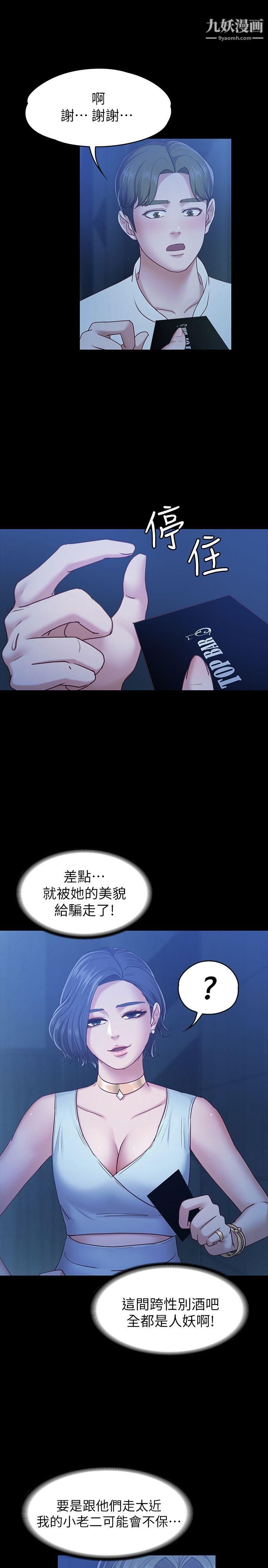 《按摩妹女友》漫画最新章节第7话 - 邂逅跨性别酒吧的美人们免费下拉式在线观看章节第【20】张图片