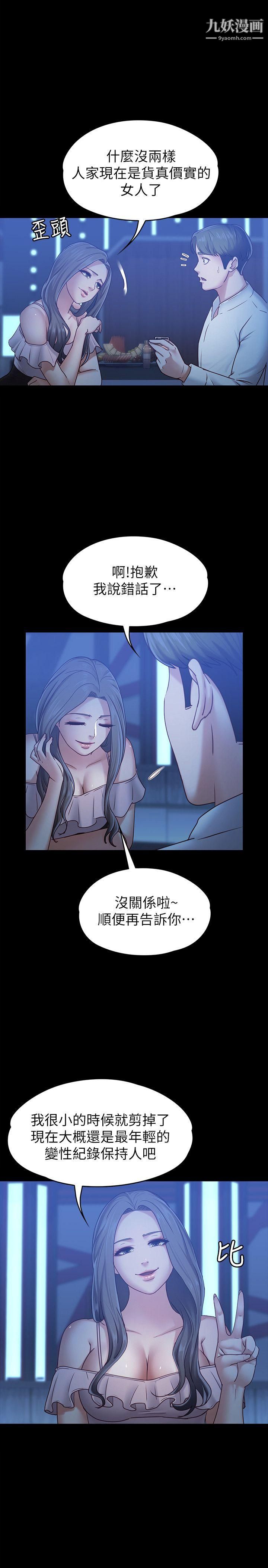 《按摩妹女友》漫画最新章节第7话 - 邂逅跨性别酒吧的美人们免费下拉式在线观看章节第【8】张图片