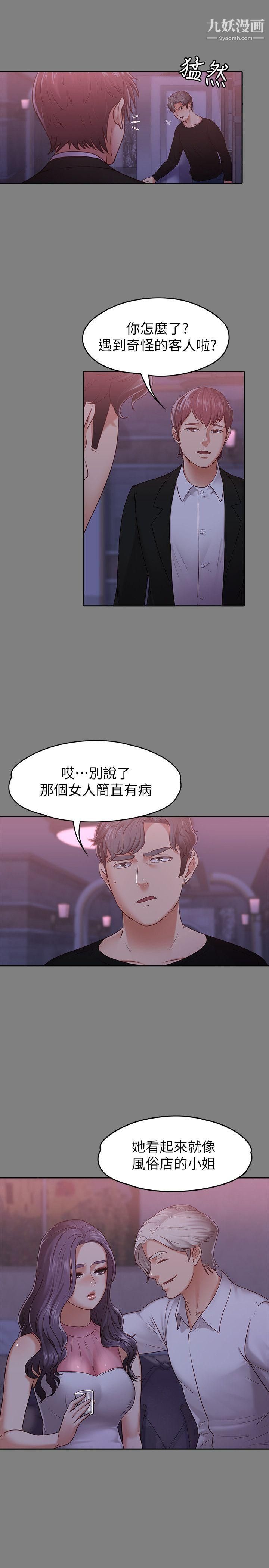 《按摩妹女友》漫画最新章节第9话 - 与酒店少爷同居的蕾拉免费下拉式在线观看章节第【5】张图片