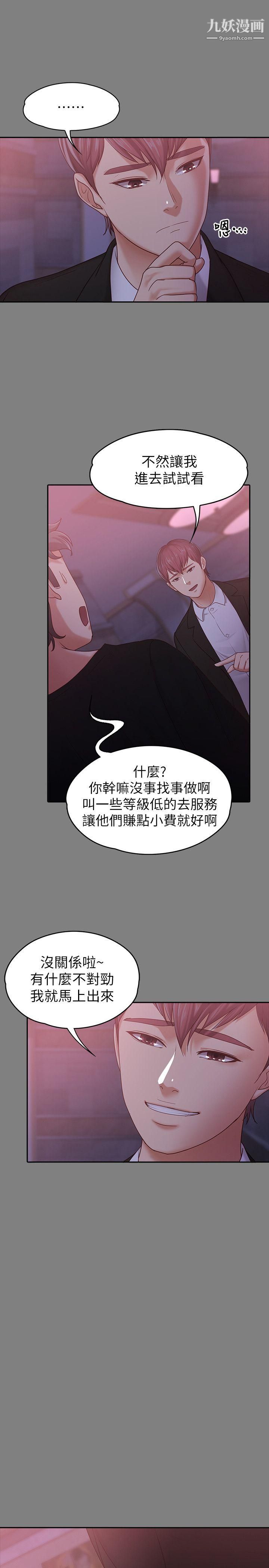 《按摩妹女友》漫画最新章节第9话 - 与酒店少爷同居的蕾拉免费下拉式在线观看章节第【8】张图片