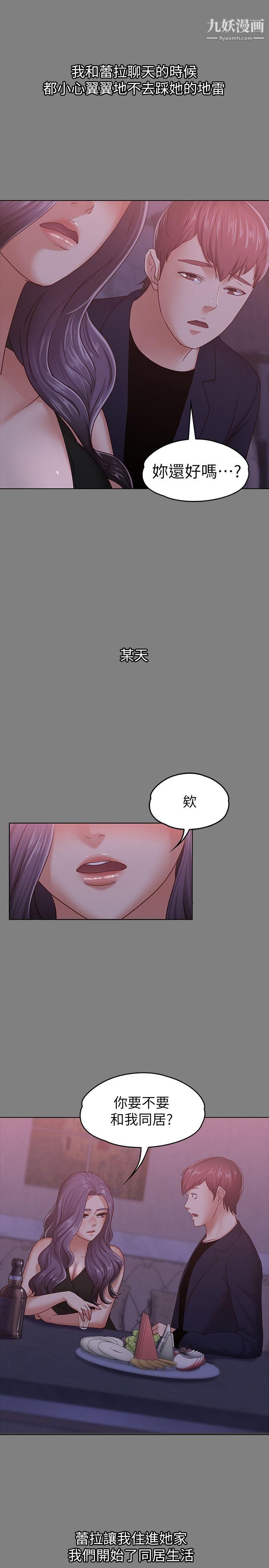 《按摩妹女友》漫画最新章节第9话 - 与酒店少爷同居的蕾拉免费下拉式在线观看章节第【12】张图片