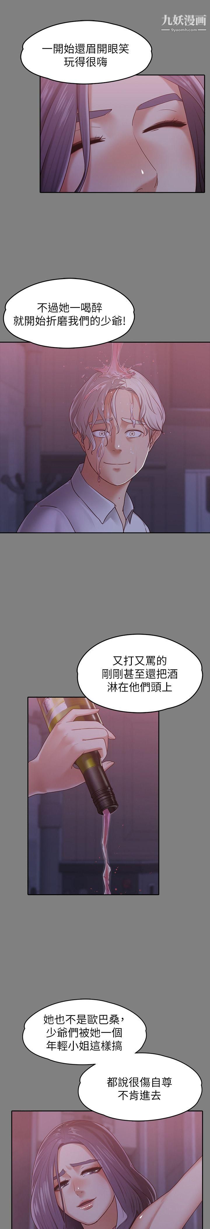 《按摩妹女友》漫画最新章节第9话 - 与酒店少爷同居的蕾拉免费下拉式在线观看章节第【6】张图片