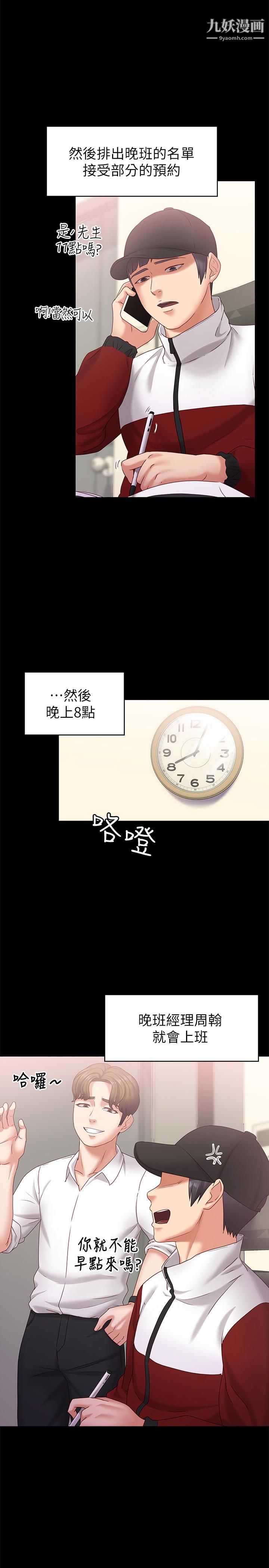 《按摩妹女友》漫画最新章节第11话 - 刑警前来取缔免费下拉式在线观看章节第【10】张图片