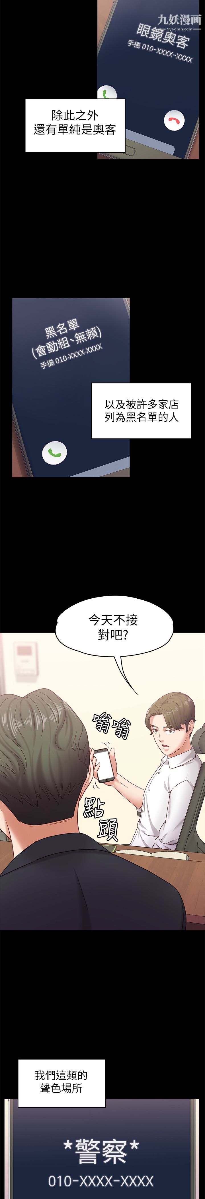 《按摩妹女友》漫画最新章节第11话 - 刑警前来取缔免费下拉式在线观看章节第【18】张图片