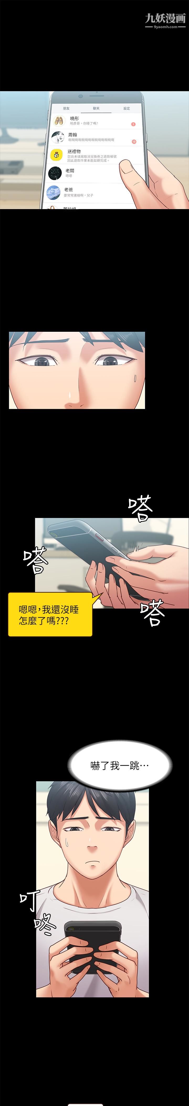 《按摩妹女友》漫画最新章节第11话 - 刑警前来取缔免费下拉式在线观看章节第【4】张图片