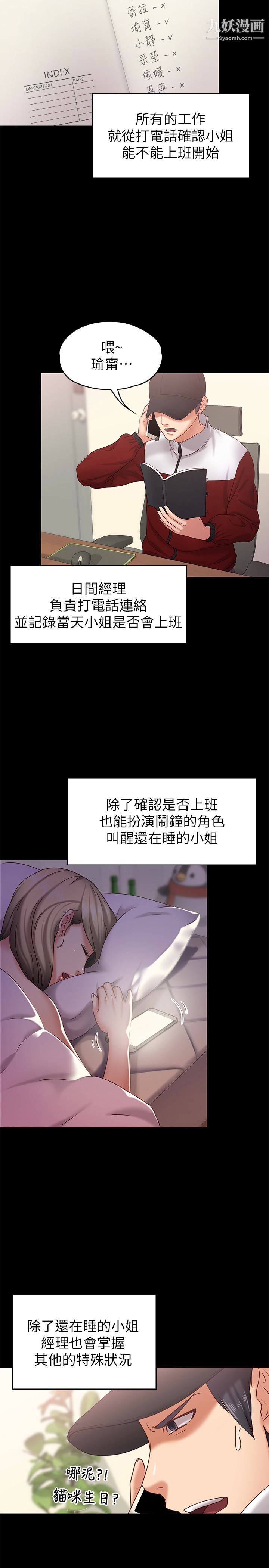 《按摩妹女友》漫画最新章节第11话 - 刑警前来取缔免费下拉式在线观看章节第【9】张图片