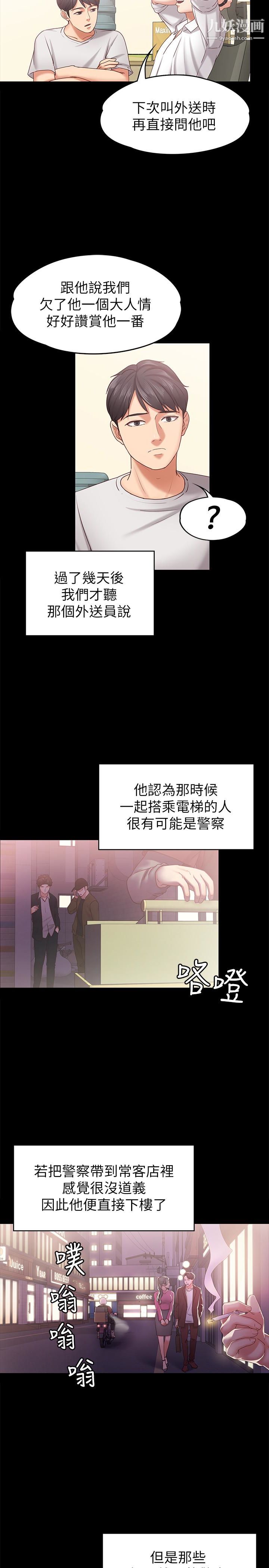 《按摩妹女友》漫画最新章节第13话 - 还不都是因为你!免费下拉式在线观看章节第【12】张图片