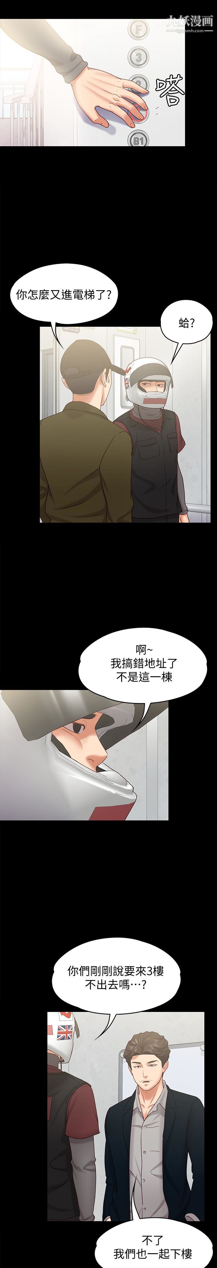 《按摩妹女友》漫画最新章节第13话 - 还不都是因为你!免费下拉式在线观看章节第【8】张图片