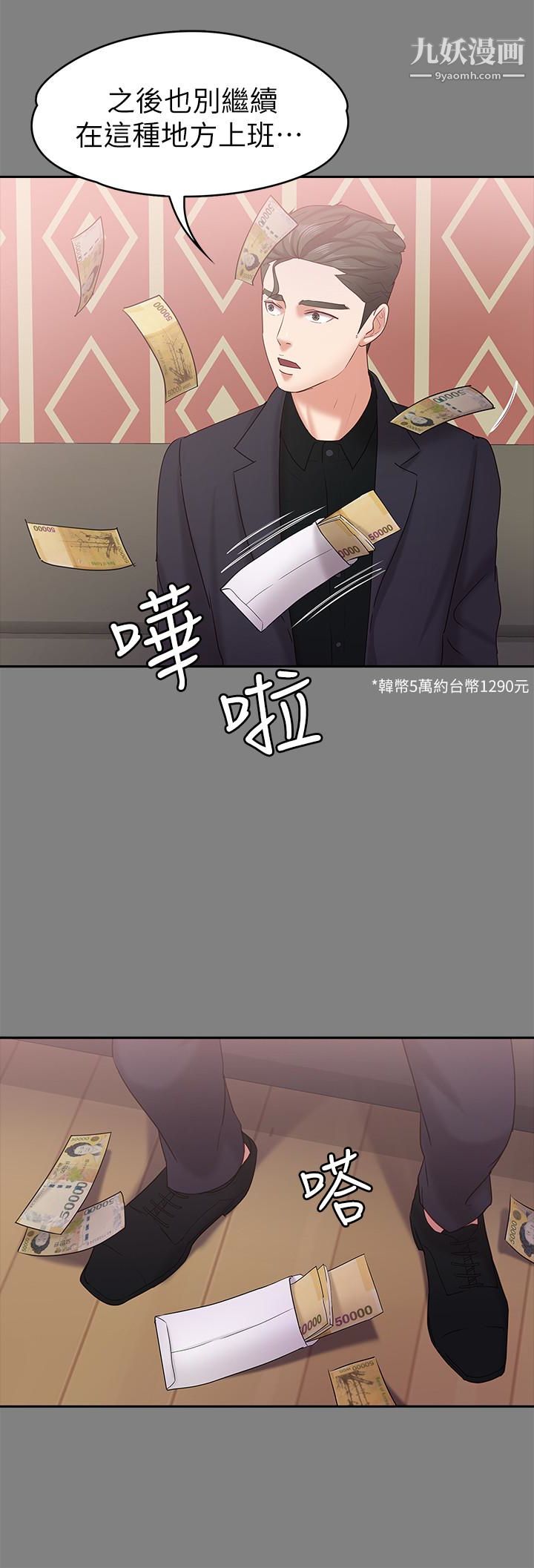 《按摩妹女友》漫画最新章节第13话 - 还不都是因为你!免费下拉式在线观看章节第【26】张图片