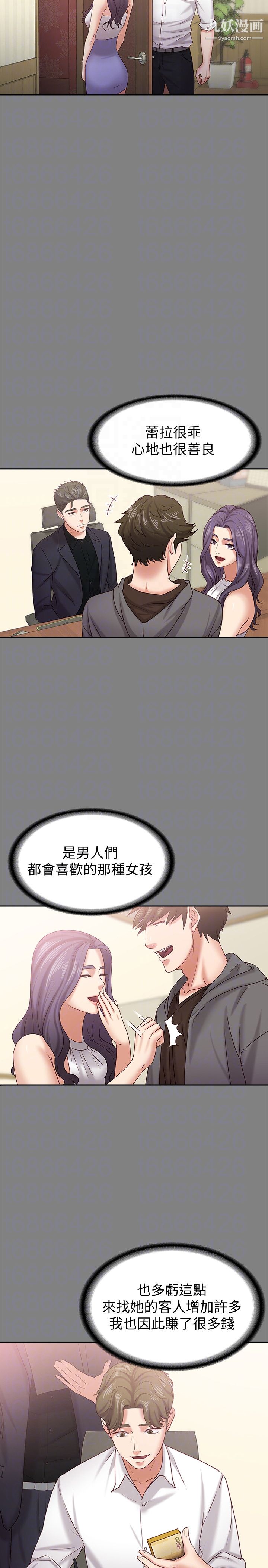 《按摩妹女友》漫画最新章节第14话 - 悔不当初的选择免费下拉式在线观看章节第【15】张图片