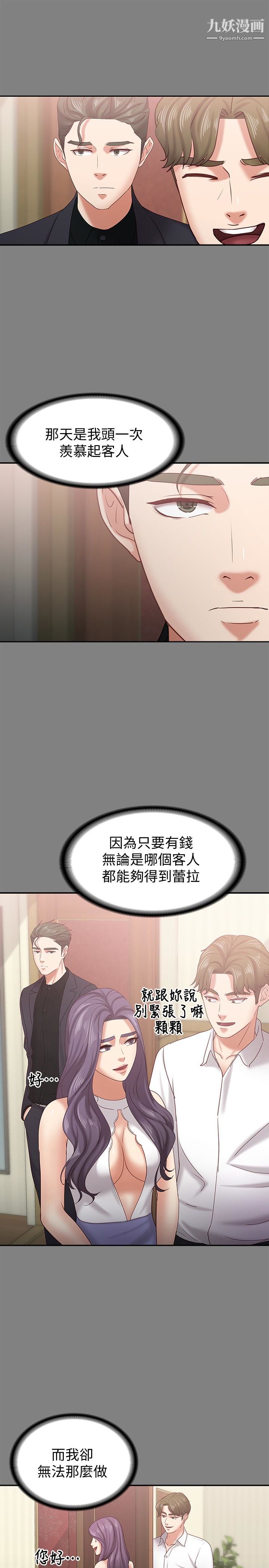 《按摩妹女友》漫画最新章节第14话 - 悔不当初的选择免费下拉式在线观看章节第【14】张图片