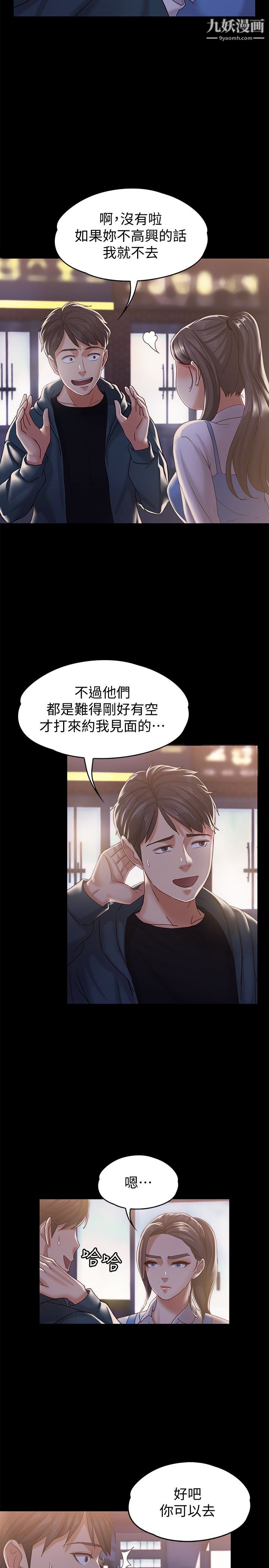 《按摩妹女友》漫画最新章节第14话 - 悔不当初的选择免费下拉式在线观看章节第【26】张图片