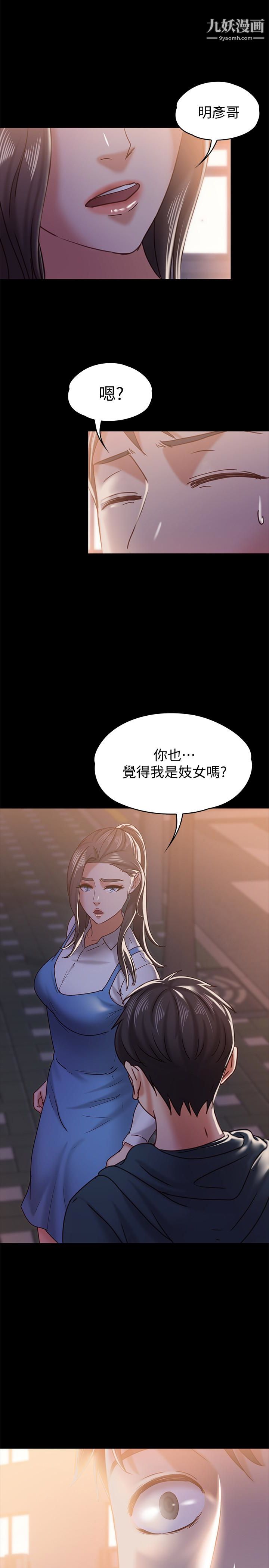 《按摩妹女友》漫画最新章节第15话 - 你也是这样看我的吗?免费下拉式在线观看章节第【30】张图片