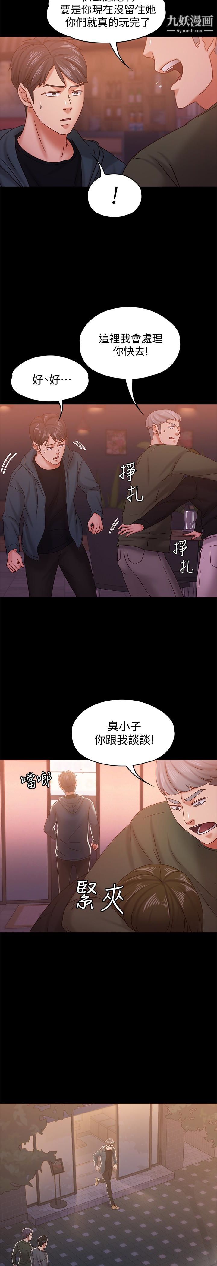 《按摩妹女友》漫画最新章节第15话 - 你也是这样看我的吗?免费下拉式在线观看章节第【26】张图片