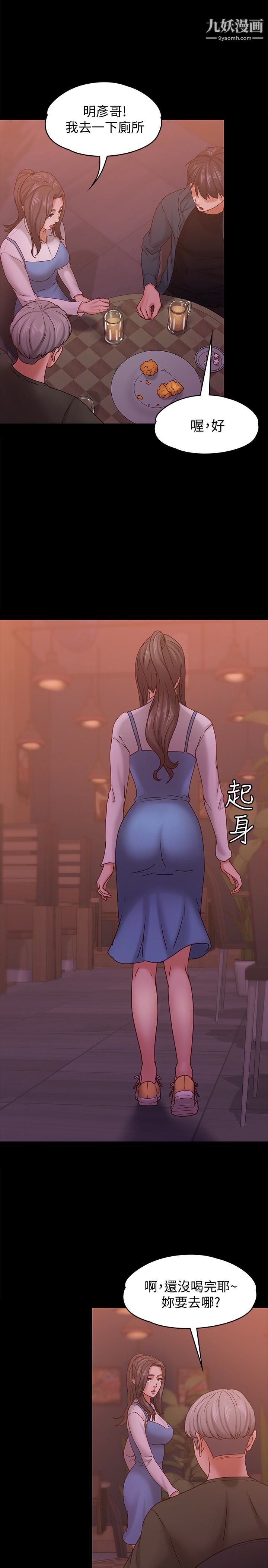 《按摩妹女友》漫画最新章节第15话 - 你也是这样看我的吗?免费下拉式在线观看章节第【12】张图片