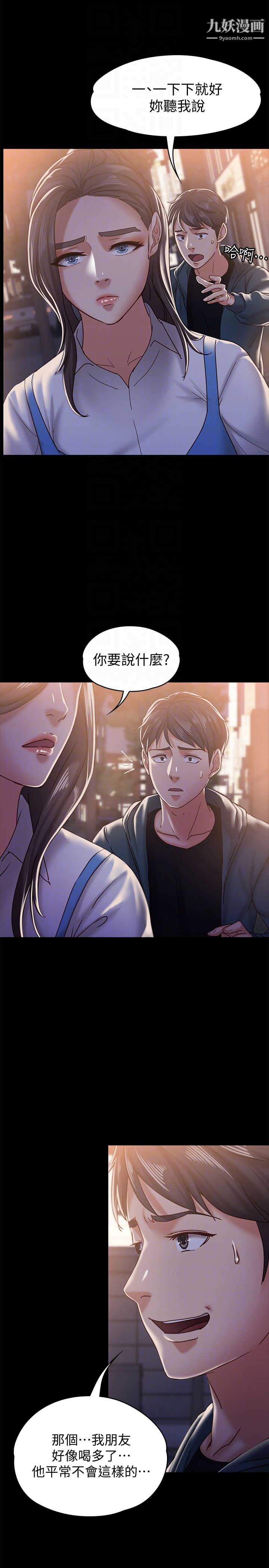 《按摩妹女友》漫画最新章节第15话 - 你也是这样看我的吗?免费下拉式在线观看章节第【29】张图片