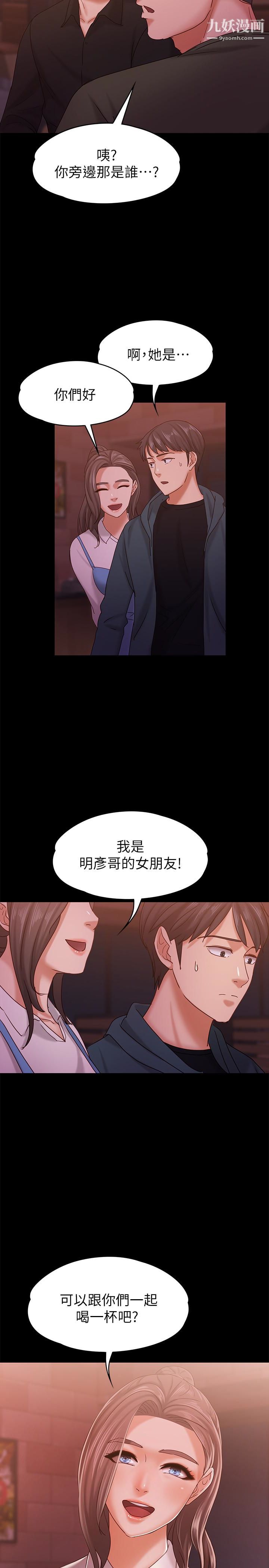 《按摩妹女友》漫画最新章节第15话 - 你也是这样看我的吗?免费下拉式在线观看章节第【2】张图片