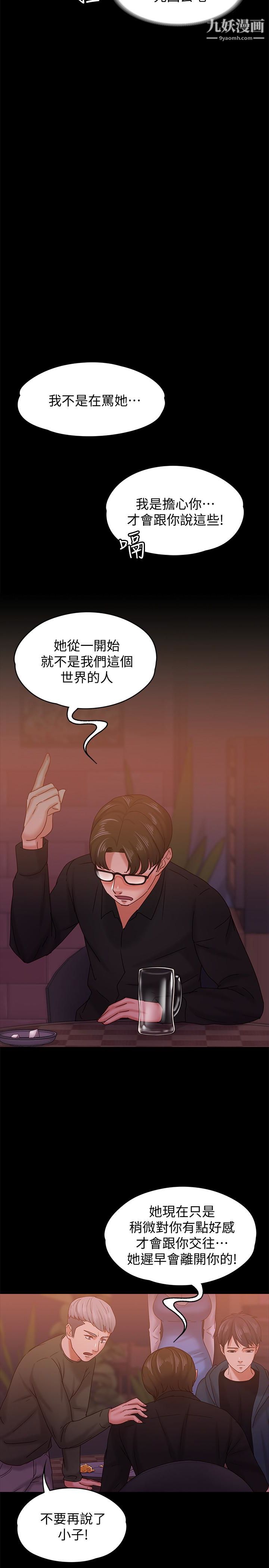 《按摩妹女友》漫画最新章节第15话 - 你也是这样看我的吗?免费下拉式在线观看章节第【20】张图片