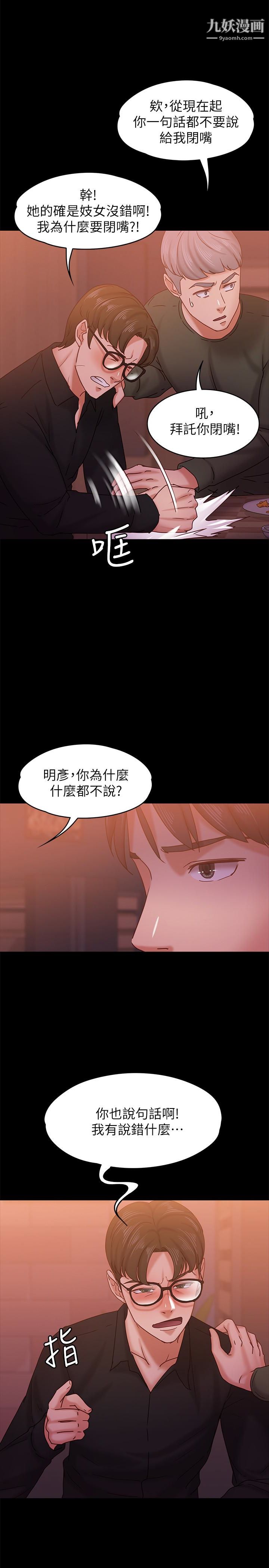 《按摩妹女友》漫画最新章节第15话 - 你也是这样看我的吗?免费下拉式在线观看章节第【22】张图片