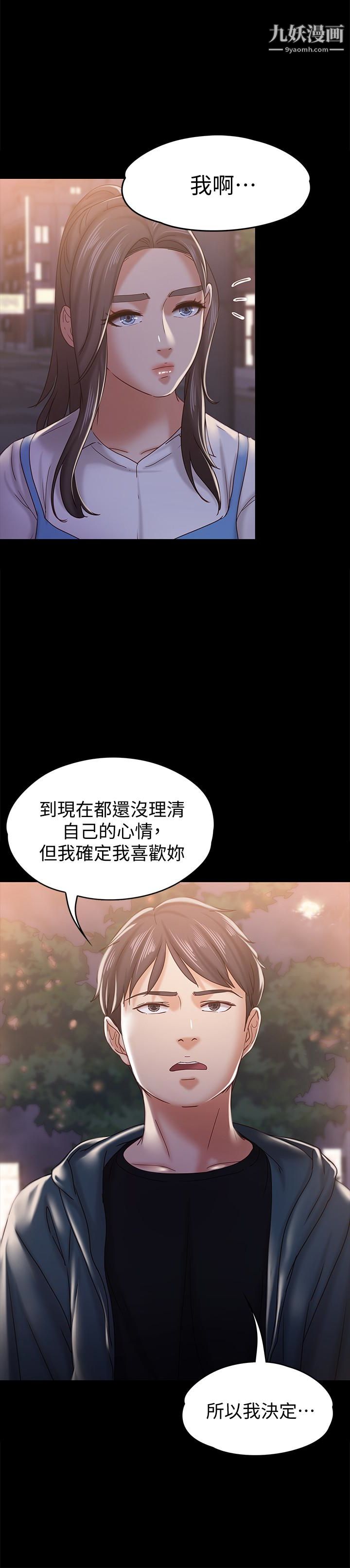 《按摩妹女友》漫画最新章节第16话 - 用身体和好免费下拉式在线观看章节第【9】张图片