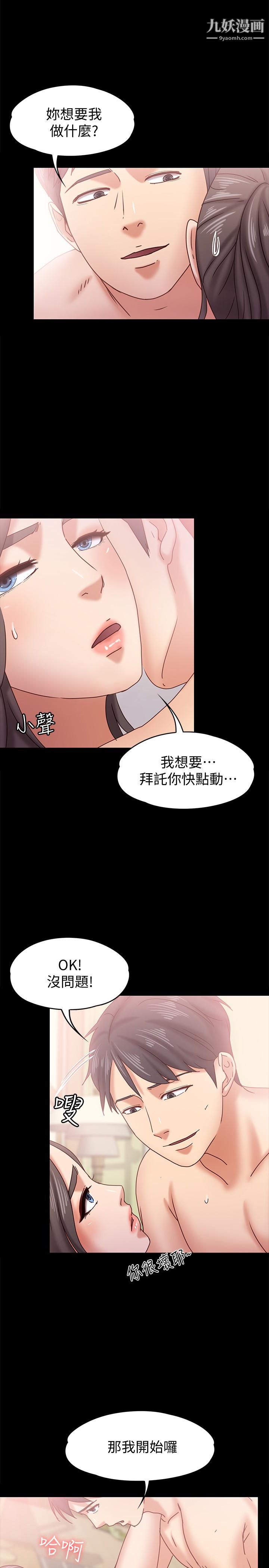 《按摩妹女友》漫画最新章节第16话 - 用身体和好免费下拉式在线观看章节第【18】张图片