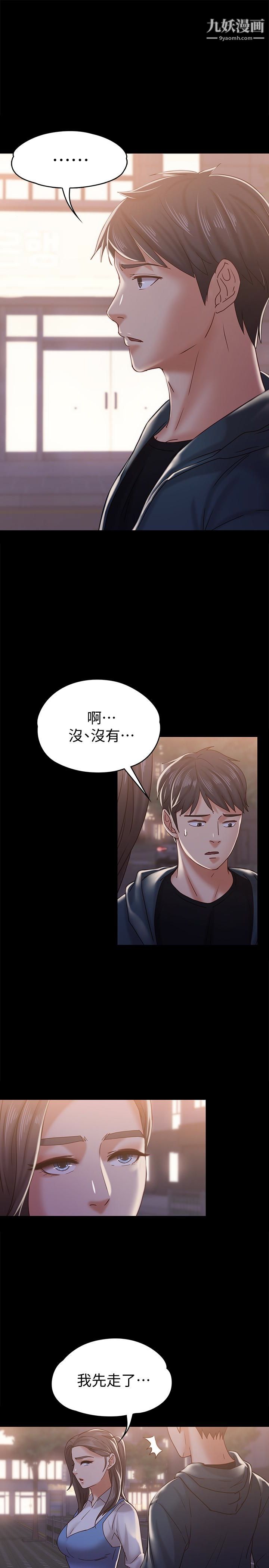 《按摩妹女友》漫画最新章节第16话 - 用身体和好免费下拉式在线观看章节第【4】张图片