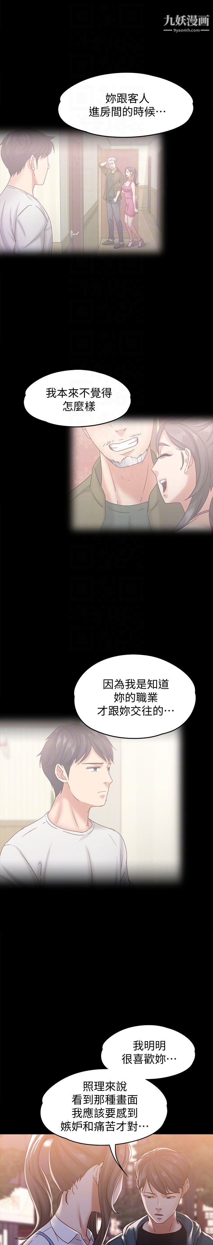 《按摩妹女友》漫画最新章节第16话 - 用身体和好免费下拉式在线观看章节第【7】张图片